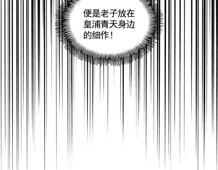 《魔皇大管家》第334话 我早知道！图125