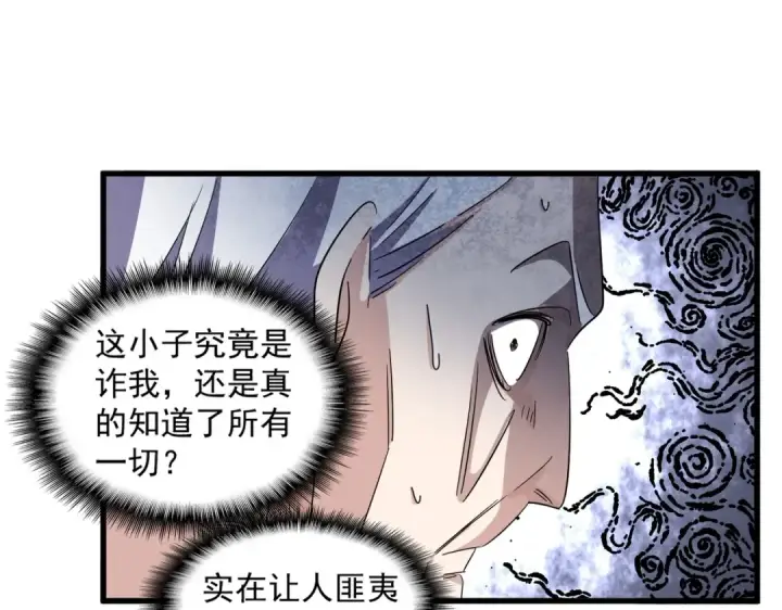 《魔皇大管家》第334话 我早知道！图13