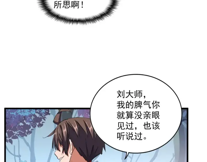 《魔皇大管家》第334话 我早知道！图14