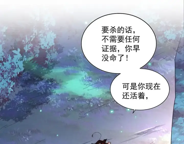《魔皇大管家》第334话 我早知道！图22