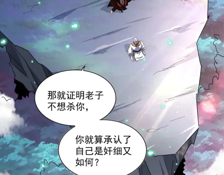 《魔皇大管家》第334话 我早知道！图23