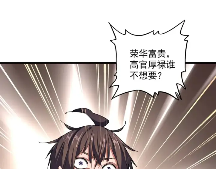 《魔皇大管家》第334话 我早知道！图25