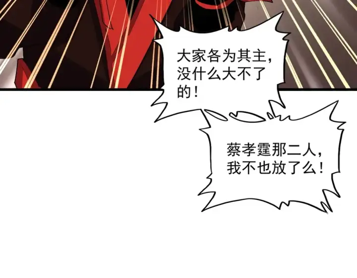 《魔皇大管家》第334话 我早知道！图27