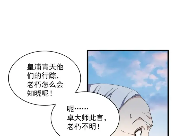 《魔皇大管家》第334话 我早知道！图3