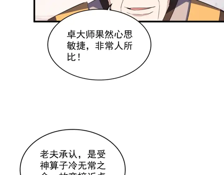 《魔皇大管家》第334话 我早知道！图30