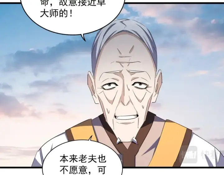 《魔皇大管家》第334话 我早知道！图31