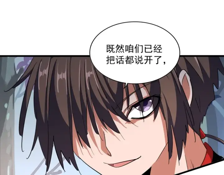 《魔皇大管家》第334话 我早知道！图35