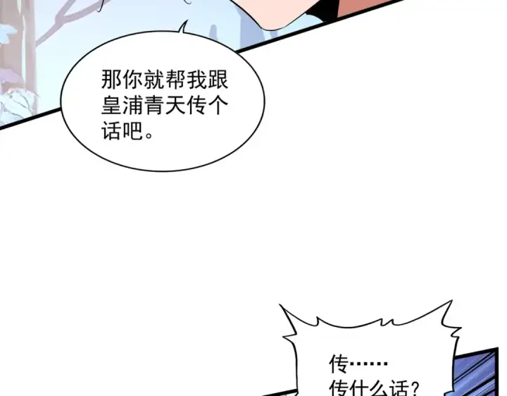 《魔皇大管家》第334话 我早知道！图36