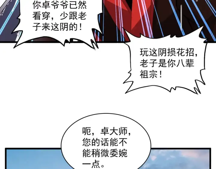 《魔皇大管家》第334话 我早知道！图42