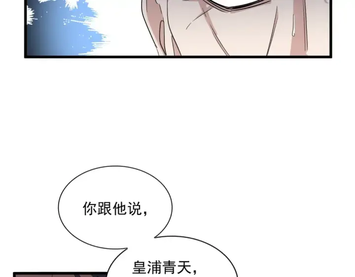 《魔皇大管家》第334话 我早知道！图49