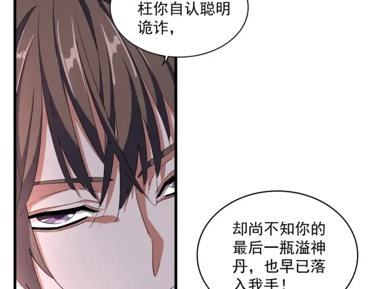 《魔皇大管家》第334话 我早知道！图50