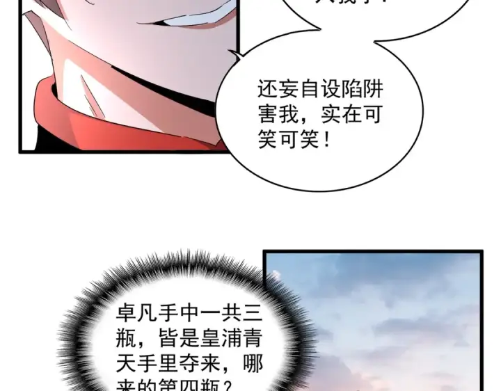 《魔皇大管家》第334话 我早知道！图51