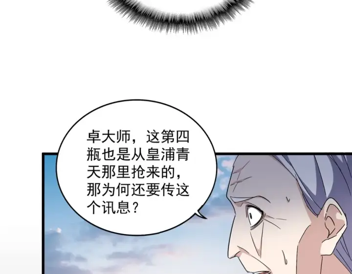 《魔皇大管家》第334话 我早知道！图53