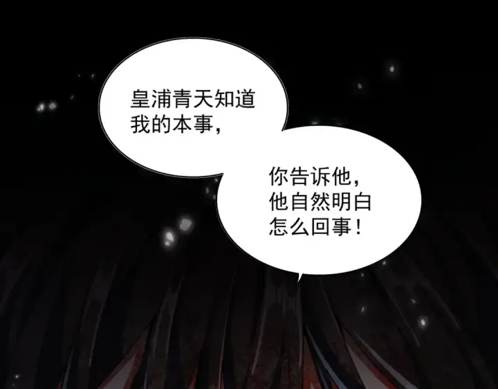 《魔皇大管家》第334话 我早知道！图57