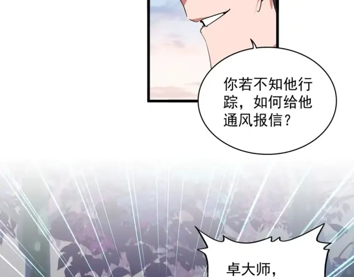《魔皇大管家》第334话 我早知道！图6
