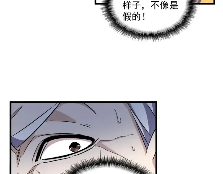 《魔皇大管家》第334话 我早知道！图61