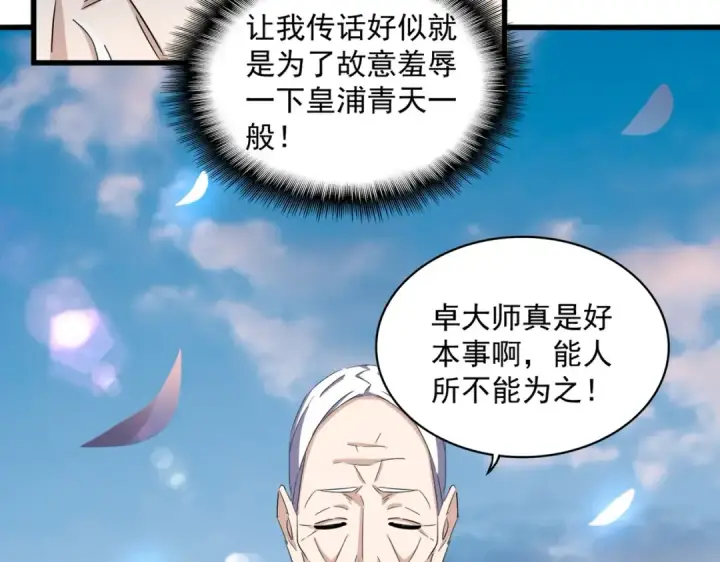 《魔皇大管家》第334话 我早知道！图62