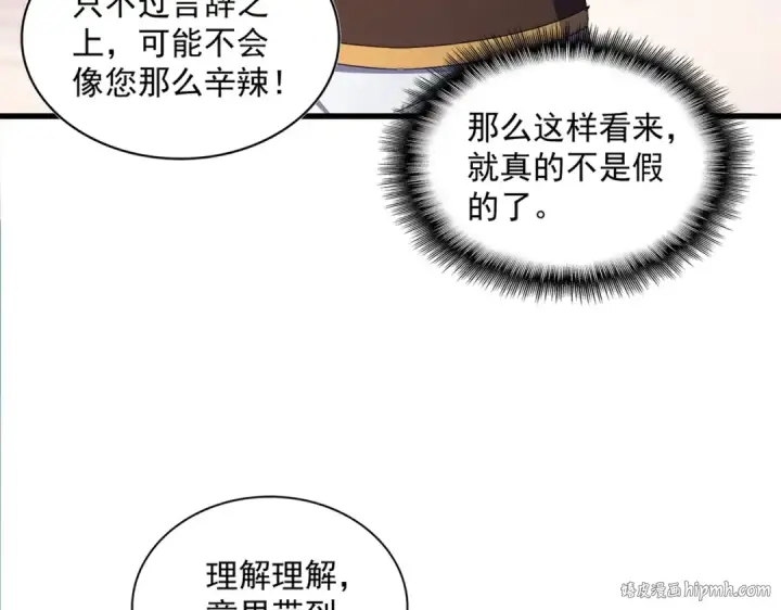 《魔皇大管家》第334话 我早知道！图64