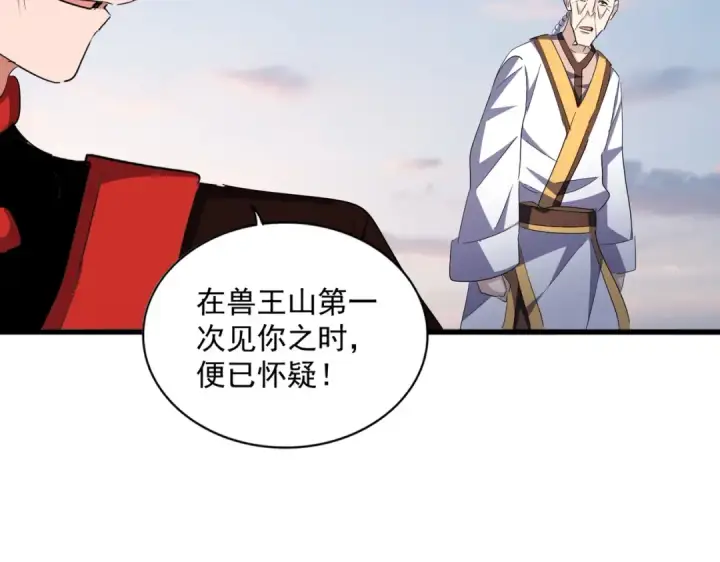 《魔皇大管家》第334话 我早知道！图73