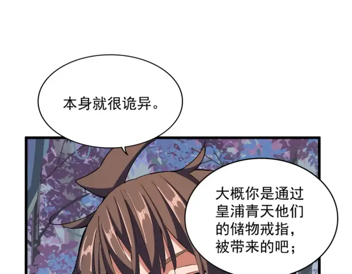 《魔皇大管家》第334话 我早知道！图78