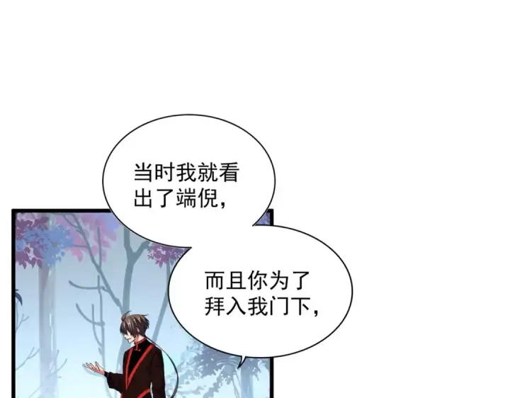 《魔皇大管家》第334话 我早知道！图82