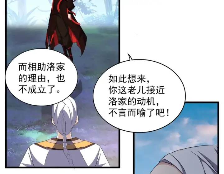 《魔皇大管家》第334话 我早知道！图83