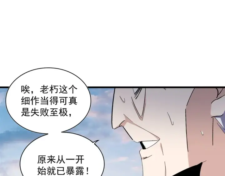 《魔皇大管家》第334话 我早知道！图85