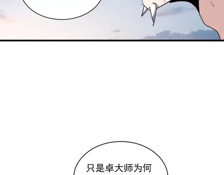 《魔皇大管家》第334话 我早知道！图86
