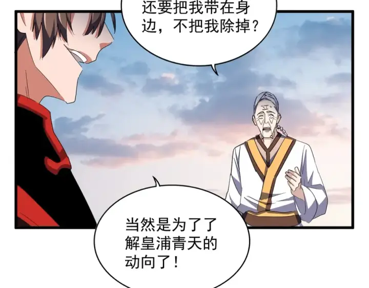 《魔皇大管家》第334话 我早知道！图87
