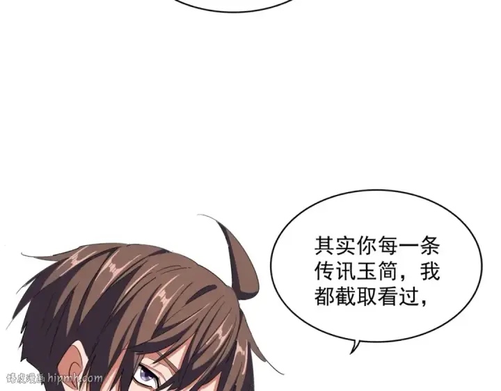 《魔皇大管家》第334话 我早知道！图88
