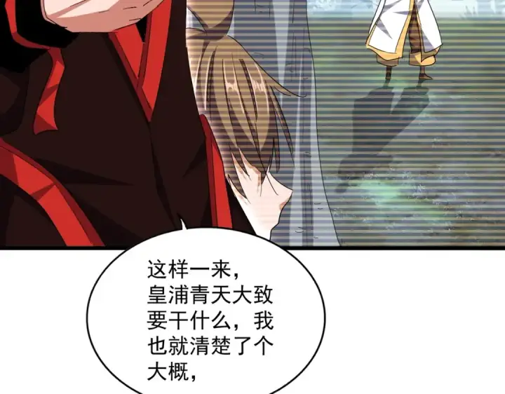 《魔皇大管家》第334话 我早知道！图90