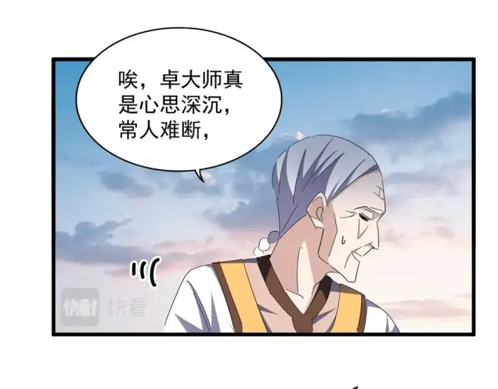 《魔皇大管家》第334话 我早知道！图94