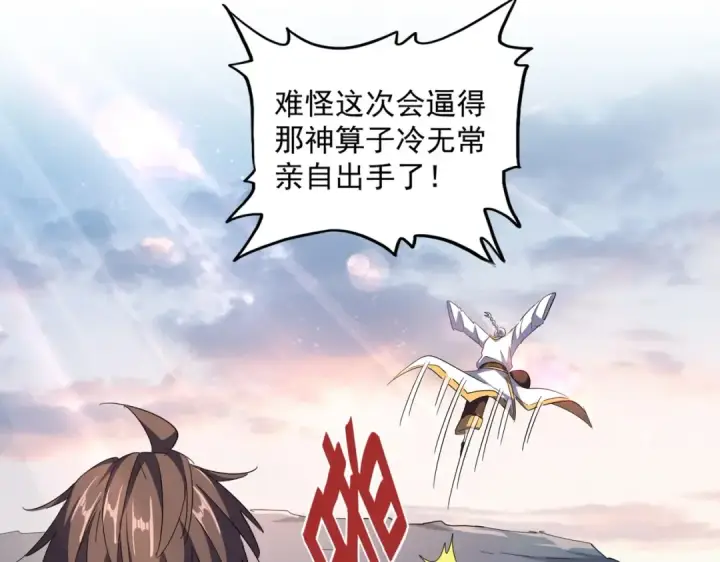 《魔皇大管家》第334话 我早知道！图95