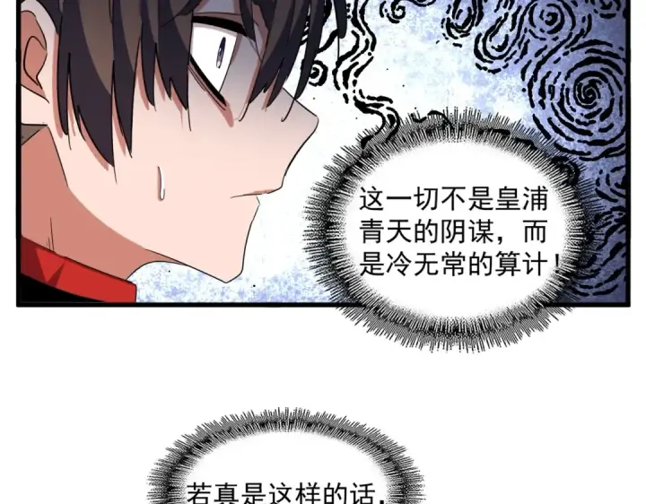 《魔皇大管家》第334话 我早知道！图99