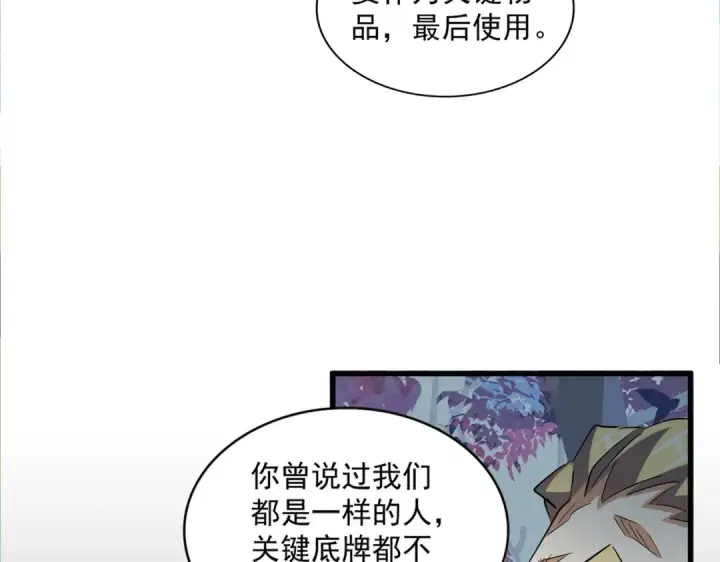 《魔皇大管家》第335话 机关算尽图101