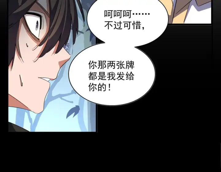 《魔皇大管家》第335话 机关算尽图103