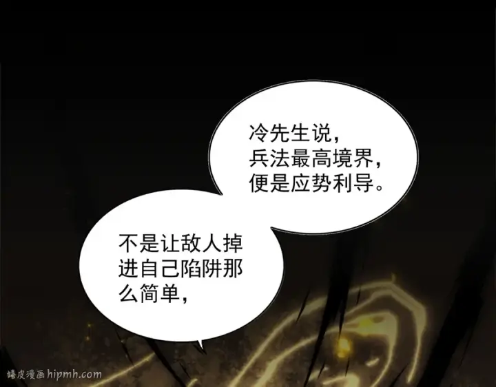 《魔皇大管家》第335话 机关算尽图104