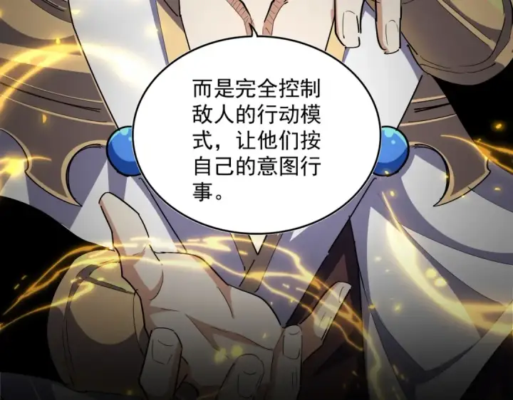 《魔皇大管家》第335话 机关算尽图106