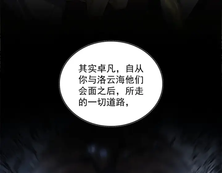 《魔皇大管家》第335话 机关算尽图107
