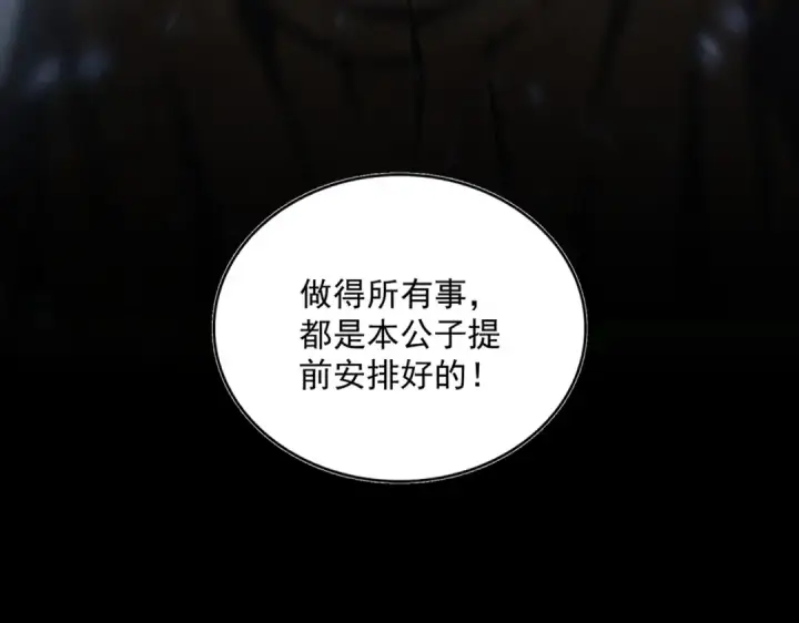 《魔皇大管家》第335话 机关算尽图109