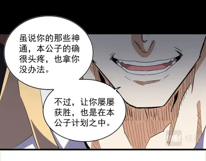 《魔皇大管家》第335话 机关算尽图110