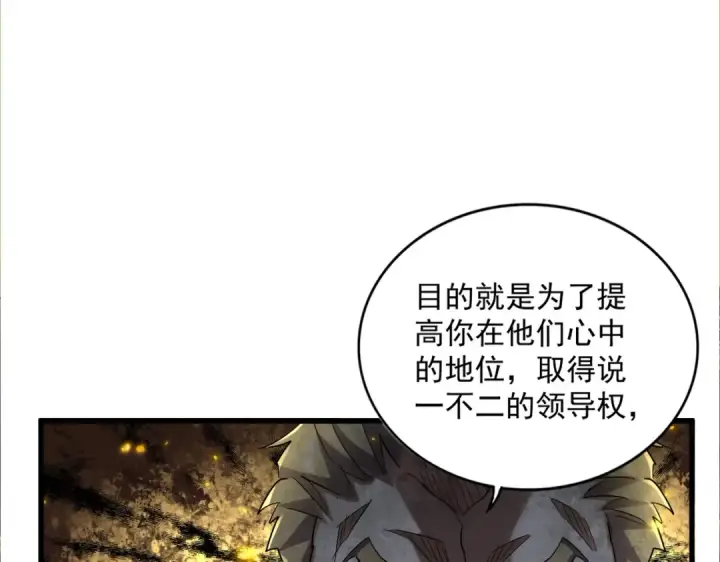 《魔皇大管家》第335话 机关算尽图111