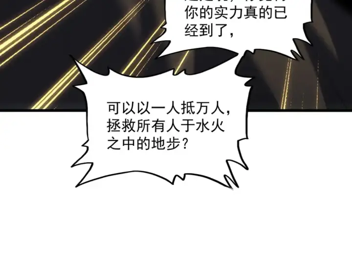 《魔皇大管家》第335话 机关算尽图115