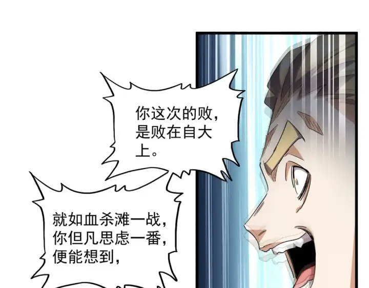 《魔皇大管家》第335话 机关算尽图116