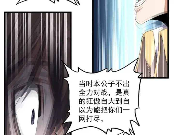 《魔皇大管家》第335话 机关算尽图117