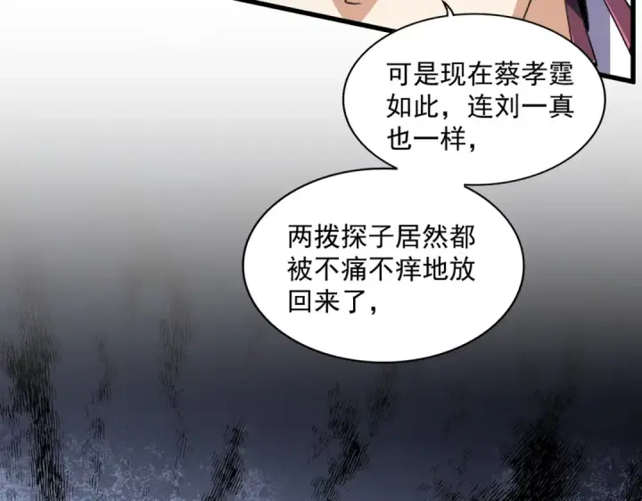 《魔皇大管家》第335话 机关算尽图12
