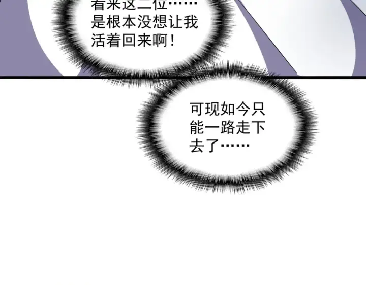 《魔皇大管家》第335话 机关算尽图14