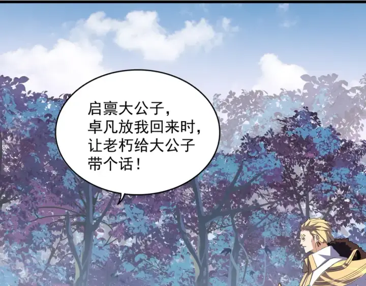 《魔皇大管家》第335话 机关算尽图15