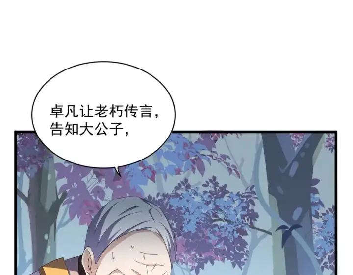 《魔皇大管家》第335话 机关算尽图17