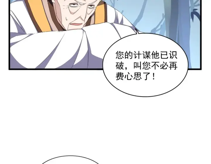 《魔皇大管家》第335话 机关算尽图18